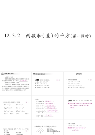 12.3.2 两数和(差)的平方(第一课时)