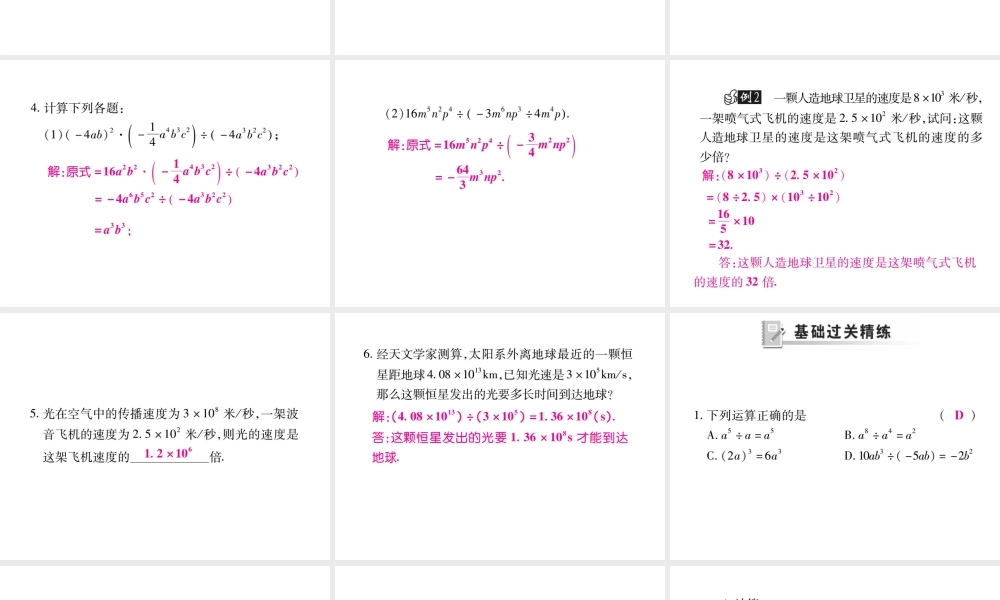 12.4.1 单项式初一单项式