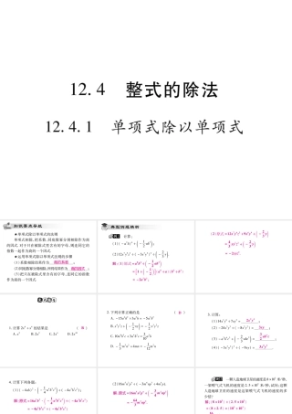 12.4.1 单项式初一单项式