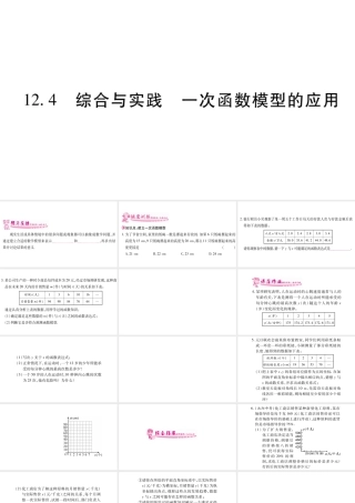12.4综合与实践