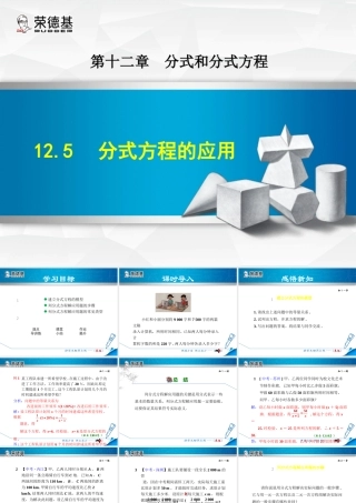 12.5  分式方程的应用
