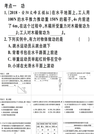 12.第七单元 简单机械 第1讲 功与机械能