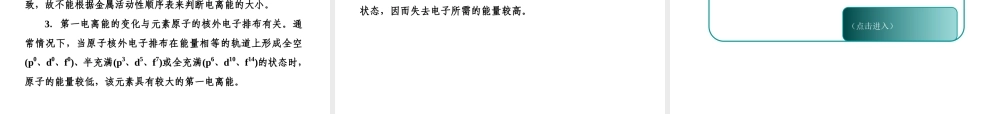 12-1-2考点二　原子结构与元素性质