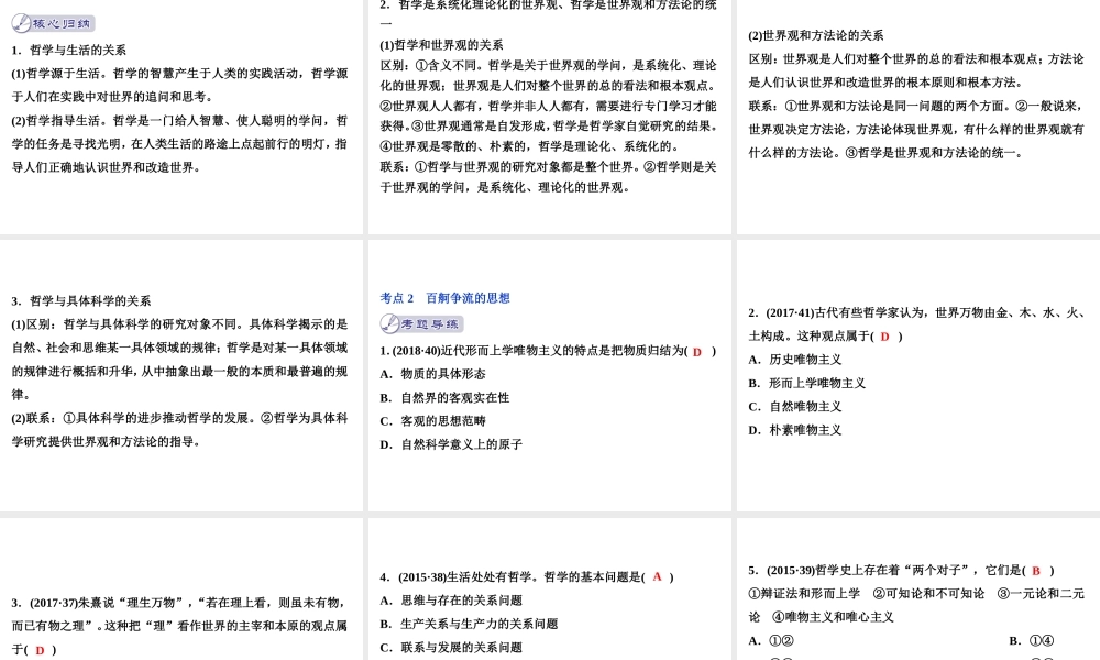 13  第十三节　生活智慧与时代精神