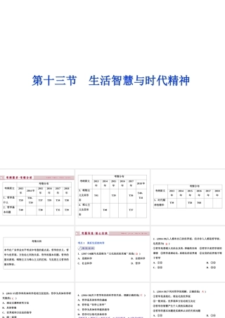 13  第十三节　生活智慧与时代精神