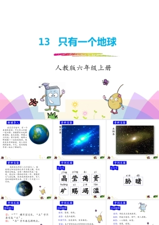 13 只有一个地球