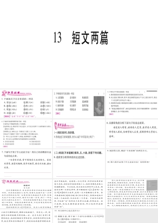 13、短文两篇