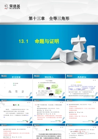 13.1  命题与证明