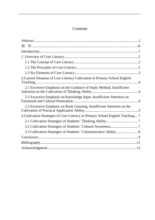 On the Cultivation Strategies of the Core Literacy in Primary School English Teaching