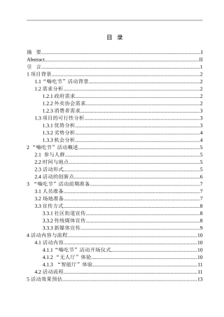 安庆市“嗨吃节”项目策划