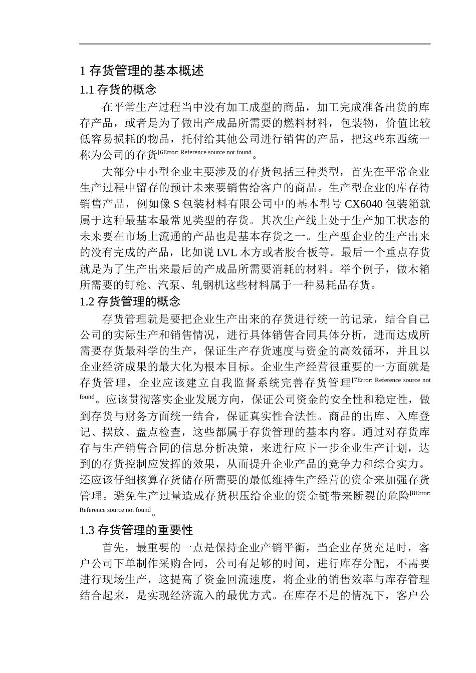 包装材料有限公司存货管理存在的问题与对策建议_第3页