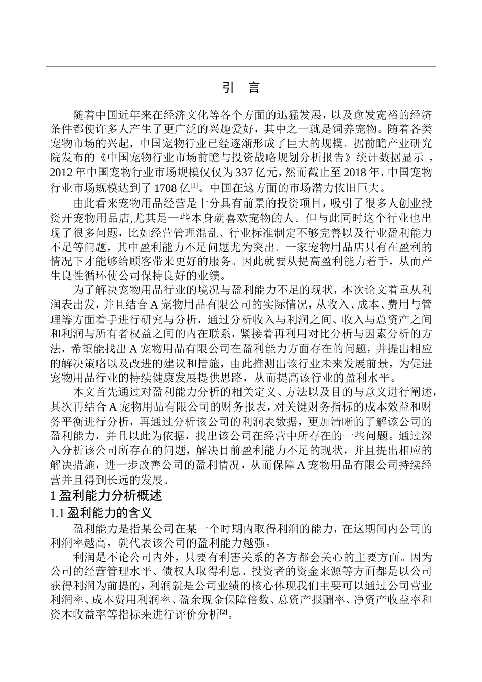 本科毕业论文报告_第3页