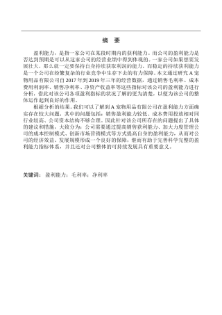 本科毕业论文报告