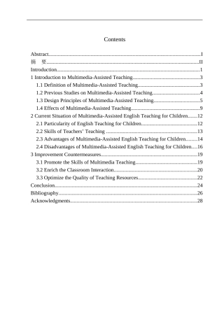 本科毕业设计（论文） The Disadvantages and Countermeasures of Multimedia Assisted English Teaching for Children