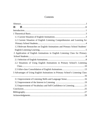 本科毕业设计（论文）_On the Effects of English Animation in Improving Primary School Students’ Listening Ability