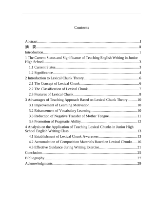 本科毕业设计（论文）Analysis of Teaching Lexical Chunks in Junior High School English Writing Class