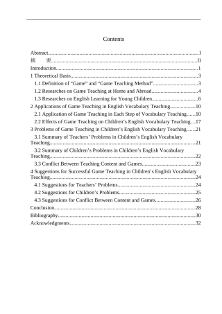 本科毕业设计（论文）Application of Game Teaching Method in Children’s English Vocabulary Teaching