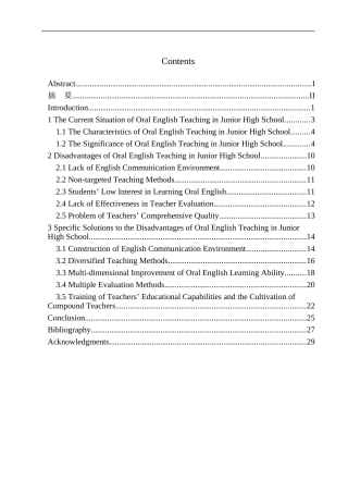 本科毕业设计（论文）Disadvantages and Countermeasures of Oral English Teaching in Junior High School