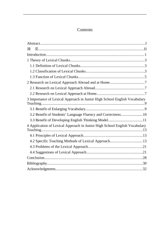 本科毕业设计（论文）On English Vocabulary Teaching in Junior High School Based on Lexical Chunk_