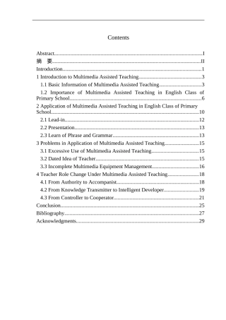 本科毕业设计（论文）On Multimedia Assisted Teaching and Teacher Role Change in English Class of Primary School