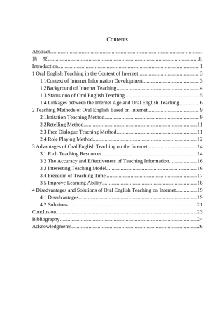 本科毕业设计（论文）On the Application of Internet in Oral English Teaching