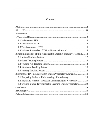 本科毕业设计（论文）On the Application of Total Physical Response in Kindergarten English Vocabulary Teaching