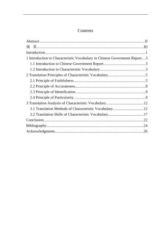 本科毕业设计（论文）On the Translation of Characteristic Vocabulary in Chinese Government Report