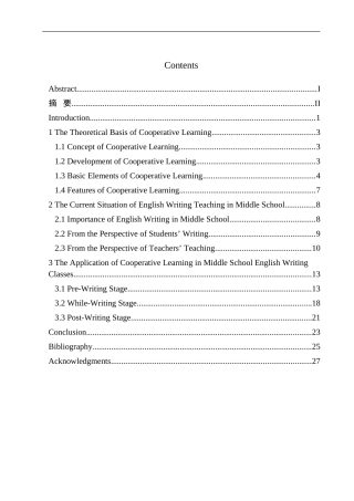 本科毕业设计（论文）The Application of Cooperative Learning in Middle School English Writing Classes