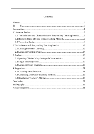 本科毕业设计（论文）The Application of Story-telling Teaching Method in Children's English Teaching