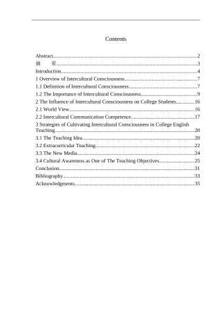 本科毕业设计（论文）The Cultivation of Intercultural Consciousness in College English Teaching