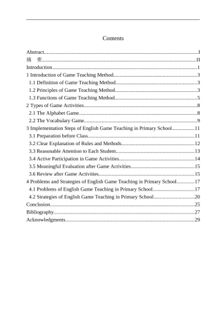 本科毕业设计（论文）The Implementation Strategy of Game Teaching Method in Primary School English Teaching