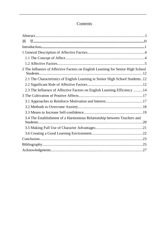 本科毕业设计（论文）The Influence of Affective Factors on English Learning for Senior High School Students