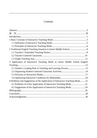 本科毕业设计论文A Study of Interactive Teaching Mode in Junior Middle School English Teaching