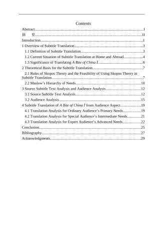 本科毕业设计论文Analysis on Subtitle Translation of A Bite of China Ⅰ from the Audience Aspect