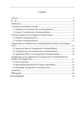 本科毕业设计论文Application of Communicative Teaching Method in Oral English Class of Primary School