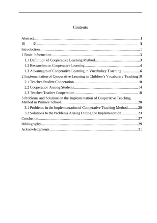 本科毕业设计论文Application of Cooperative Learning in Primary School English Vocabulary Teaching