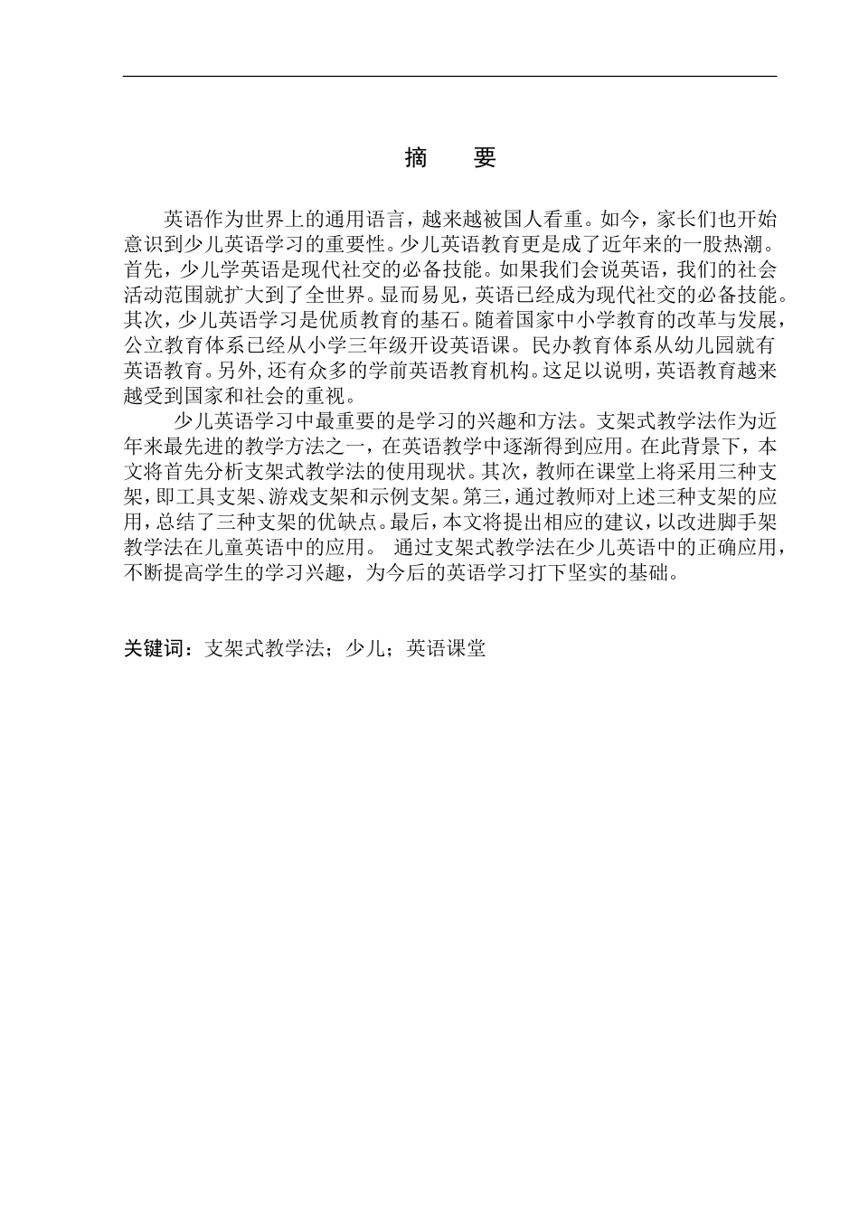 本科毕业设计论文Application of Scaffolding Teaching Method in Kids' English Classes_第3页