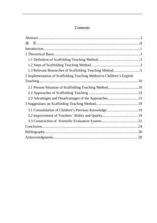 本科毕业设计论文Application of Scaffolding Teaching Method in Kids' English Classes