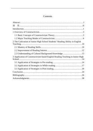 本科毕业设计论文On Application of Constructivism Theory in Junior High School English Reading Teaching