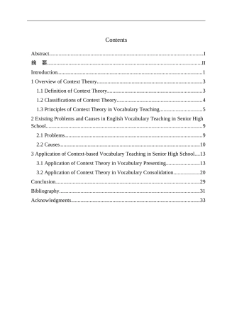 本科毕业设计论文On Application of Context Theory in Senior High School English Vocabulary Teaching