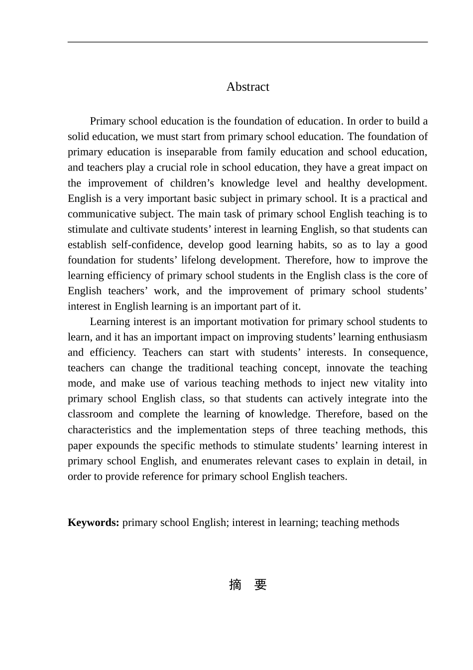 本科毕业设计论文On Strategies to Stimulate Pupils’ Interest in English Learning_第2页