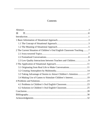 本科毕业设计论文On the Application of Situational Approach in Children’s Oral English Classroom Teaching