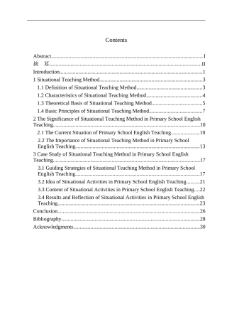 本科毕业设计论文On the Application Strategy of Situational Teaching in Primary School English Teaching