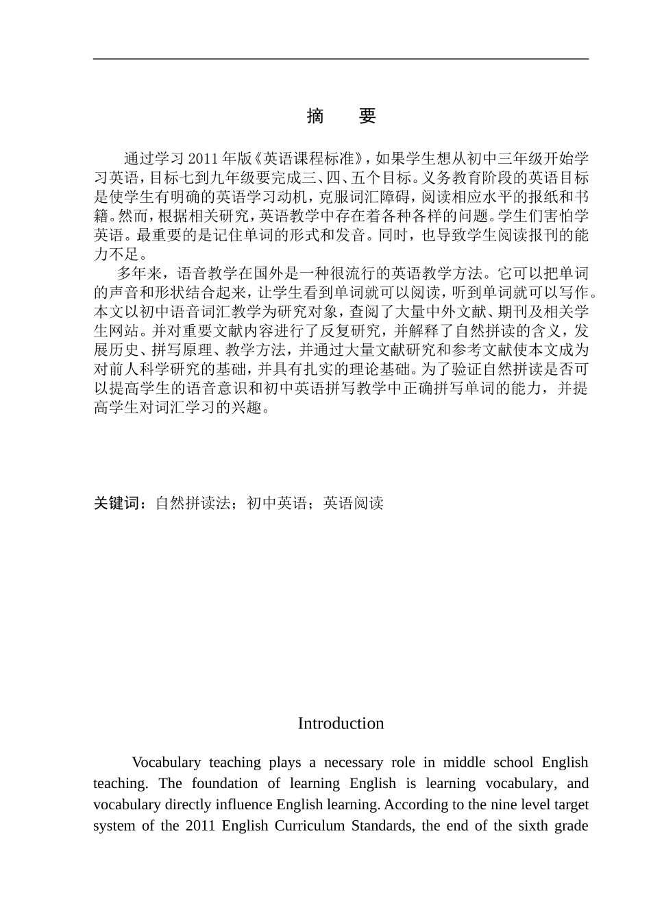本科毕业设计论文On the Influence of Phonics on the Reading Ability_第3页