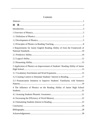本科毕业设计论文On the Influence of Phonics on the Reading Ability