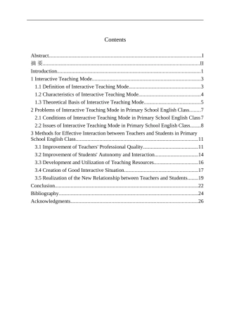 本科毕业设计论文On the Interactive Teaching Mode in Primary School English Class