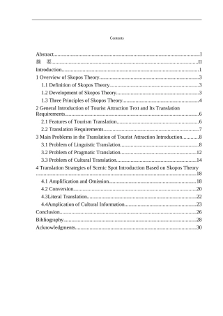 本科毕业设计论文On_Translation_of_Tourist_Attractions_from the _Perspective_of_Skopos_Theory_