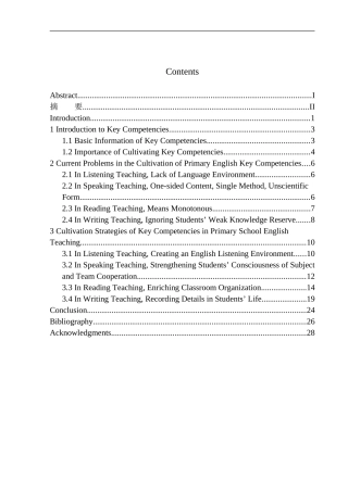 本科毕业设计论文The Cultivation Strategy of Key Competencies in Primary School English Teaching