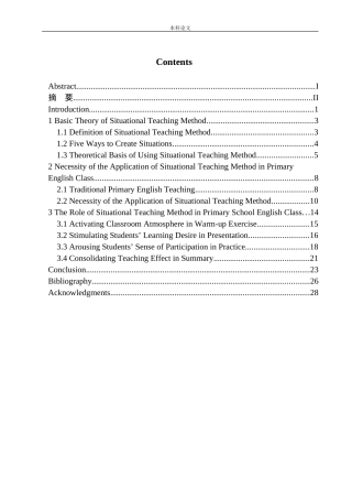本科毕业设计论文The Role of Situational Teaching Method in Primary English Class