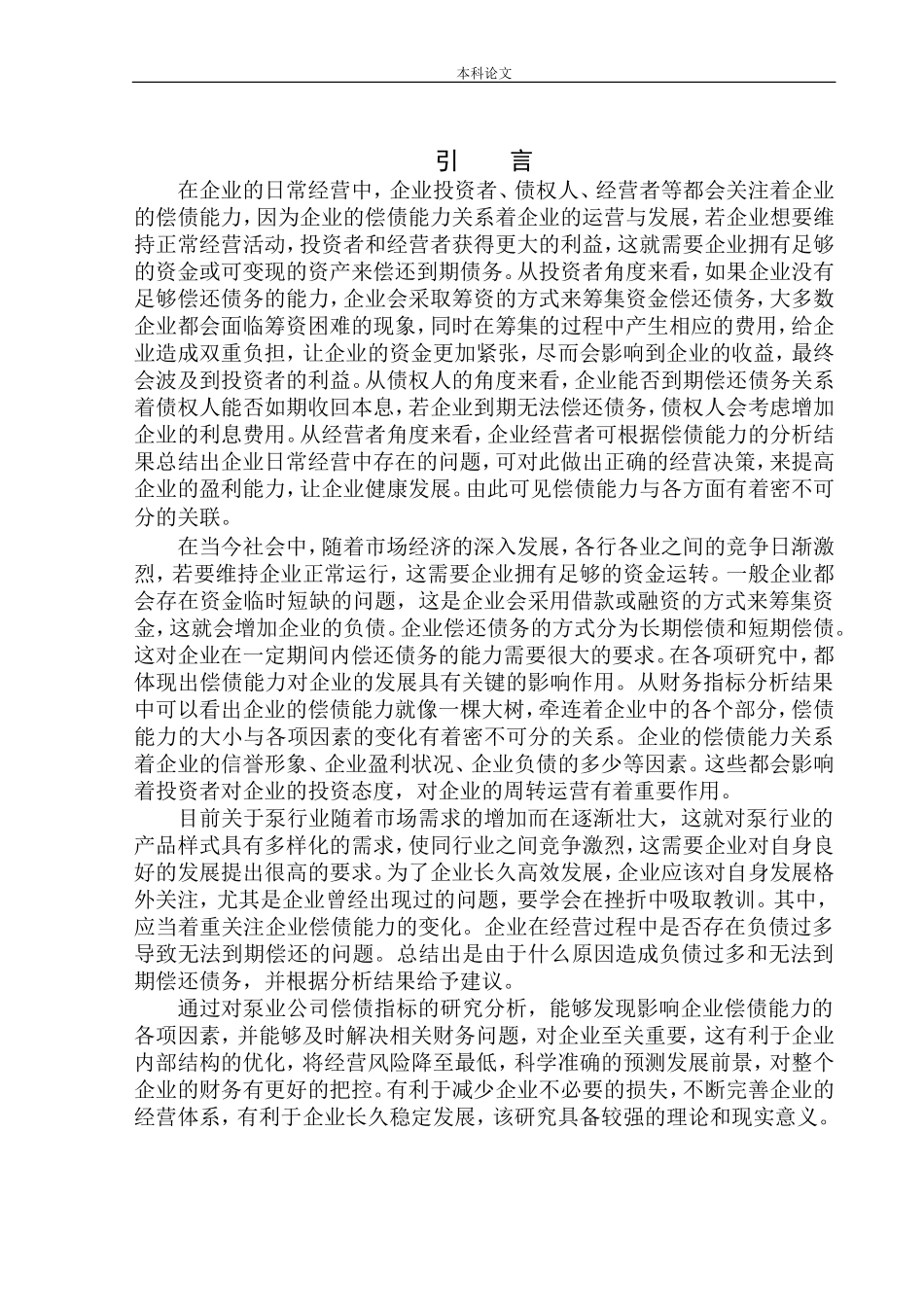泵业公司偿债能力分析_第3页